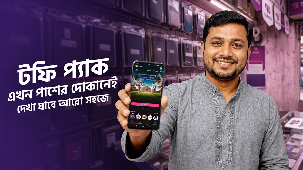 সব অপারেটরের গ্রাহকদের জন্য টফি সাবস্ক্রিপশন উন্মুক্ত