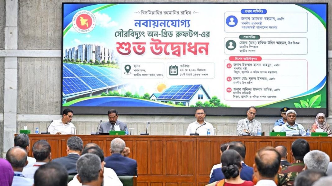 জাতীয় সংসদে ‘সৌরবিদ্যুৎ অন-গ্রিড রুফটপ’র উদ্বোধন