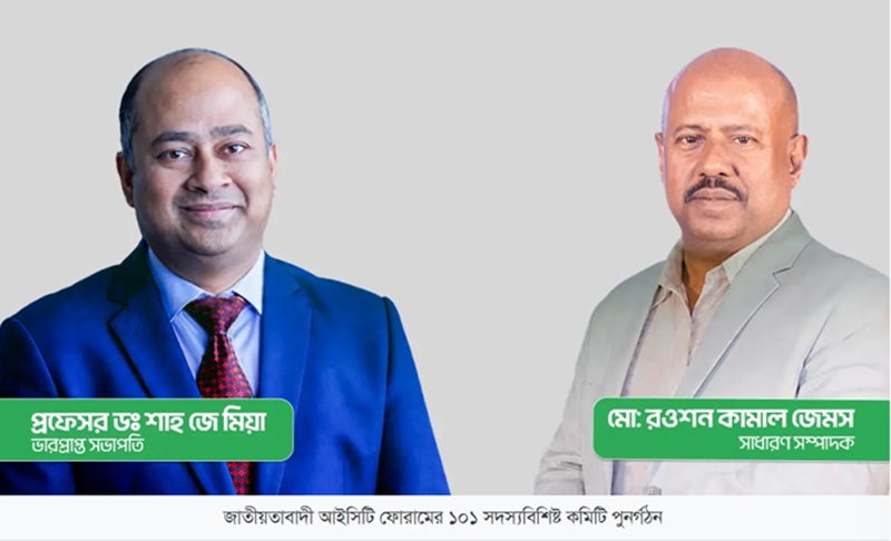 জাতীয়তাবাদী আইসিটি ফোরামের কমিটি পুনর্গঠন