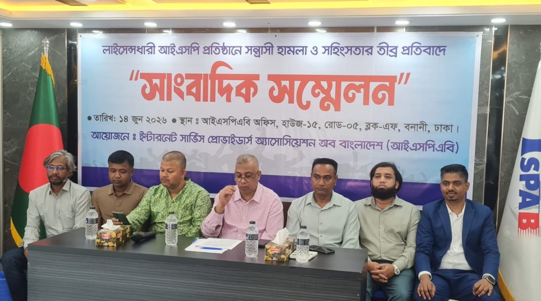 ইন্টারনেট শিল্পে সন্ত্রাসী হামলা, চাঁদাবাজি ও নেটওয়ার্ক দখলকারীদের শাস্তির দাবি আইএসপিএবির