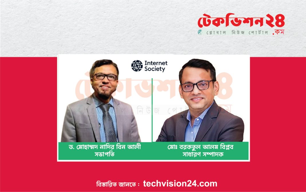 ইন্টারনেট সোসাইটি বাংলাদেশ চ্যাপ্টারের সভাপতি নাদির, বিপ্লব সাধারণ সম্পাদক
