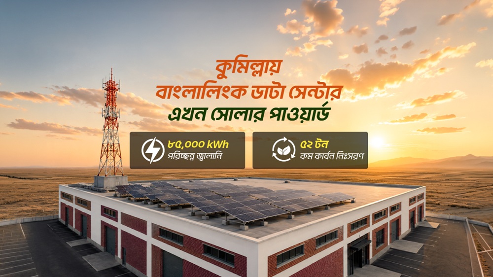 কুমিল্লায় বাংলালিংকের ৫০ কিলোওয়াট সৌরবিদ্যুৎ প্রকল্প চালু